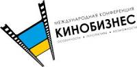 Международная конференция «Кинобизнес: особенности, перспективы, возможности» - теперь новом формате